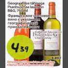 Geograafilise tähisega Prantsusmaa lauavein B&G, 750ml