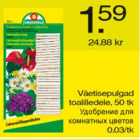 Магазин:Säästumarket,Скидка:Удобрение для комнатных цветов