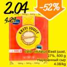 Valio viilutatud Eesti juust
