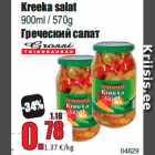 Магазин:Grossi,Скидка:Греческий салат