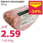 Копченая ветчина
350 г