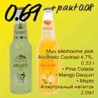 Allahindlus - Muu alkohoolne jook
Alcoholic Cocktail 4,7%,
0,33 l
• Pina Colada
• Mango Daiquiri
• Mojito