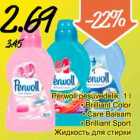 Perwoll pesuvedelik, 1 l
• Brilliant Color
• Care Balsam
• Brilliant Sport