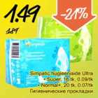 Магазин:Säästumarket,Скидка:Гигиенические прокладки