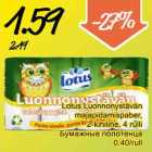 Lotus Luonnonystävän
majapidamispaber,
2-kihiline, 4 rulli