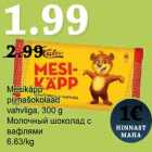 Магазин:Säästumarket,Скидка:Молочный шоколад с
вафлями