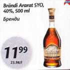 Allahindlus - Brändi Ararat 5YO