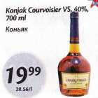 Allahindlus - Konjak Courvoisier VS