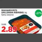 Магазин:Maksimarket, Konsum, AjaO,Скидка:Гриль-закуска