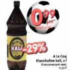 Allahindlus - А Le Coq Klassikaline kali, 2 l