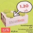 Контейнеры для сухих продуктов