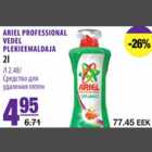 Allahindlus - Ariel Professional vedel plekieemaldaja