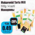 Магазин:Grossi,Скидка:Макароны