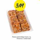 Poesi seemnetega küpsis, kg