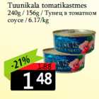 Магазин:Grossi,Скидка:Тунец в томатном
соусе