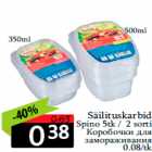 Коробочки для
замораживания
