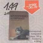 Магазин:Säästumarket,Скидка:Конфеты