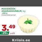 Магазин:Maksimarket, Konsum,Скидка:Ананасовый десерт