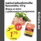 Магазин:Maxima,Скидка:Фарш из мяса с индюшачьих окорочков