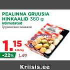 Магазин:Maksimarket, Konsum,Скидка:Грузинские хинкали 