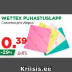 Магазин:Maksimarket, Konsum, AjaO,Скидка:Салфетки для уборки