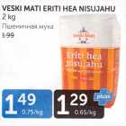 Allahindlus - VESKI MATI ERITI HEA NISUJAHU 2 KG