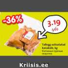 Магазин:Hüper Rimi, Rimi,Скидка:Копченые куриные
окорочка