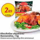 Allahindlus - Klassikaline ahjubroiler Rannamõisa, 1 kg