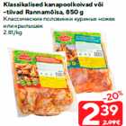 Классические половинки куриных ножек
или крылышек