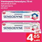 Allahindlus - Hambapasta Sensodyne, 75 ml

