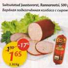 Suitsutatud Juustuvorst, Rаnnаrооtsi, 500 g
