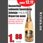 Магазин:Grossi,Скидка:Игристое вино