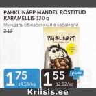 Магазин:Maksimarket, Konsum,Скидка:МИНДАЛЬ ОБЖАРЕННЫЙ В КАРАМЕЛИ