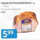 КОПЧЕНЫЙ КАРБОНАД
