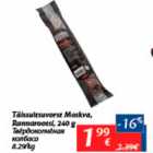 Täissuitsuvorst Moskva, Rannarootsi, 240 g