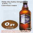 Светлое пиво