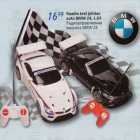 Raadio teel juhitav auto BMW 24,1:24
