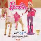 Магазин:Maxima,Скидка:Кукла с лошадью