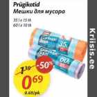 Магазин:Maxima,Скидка:Мешки для мусора
