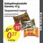 Allahindlus - Kohupiimajuustuke Karums, 45 g