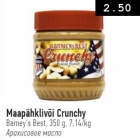 Арахисовое масло