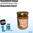 Магазин:Grossi,Скидка:Арахисовое масло