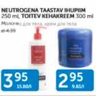 МОЛОЧКО ДЛЯ ТЕЛА, КРЕМ ДЛЯ ТЕЛА