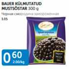 ЧЕРНАЯ СМОРОДИНА ЗАМОРОЖЕННАЯ