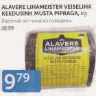 Allahindlus - ALAVERE LIHAMEISTER VEISELIHA KEEDUSINK MUSTA PIPRAGA, KG