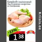 Куриные окорочка
со специями