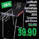 Сушилка для белья