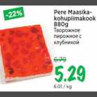 Pere Maasikakohupiimakook 880g