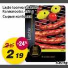 Laste toorvorstikesed Rannarootsi, 450g