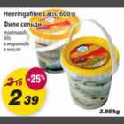 Allahindlus - Heeringafilee Latis, 600g